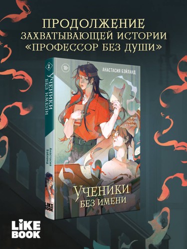 Ученики без имени