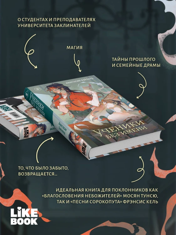Ученики без имени