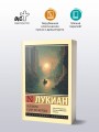 Разговоры в царстве мертвых