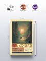 Разговоры в царстве мертвых