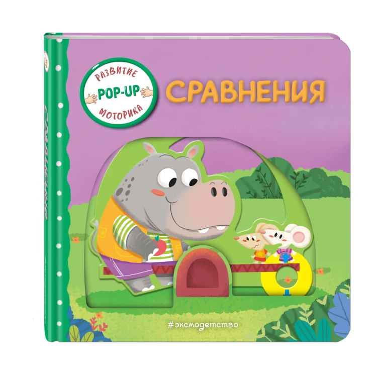 Сравнения