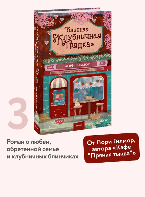 Блинная "Клубничная грядка"