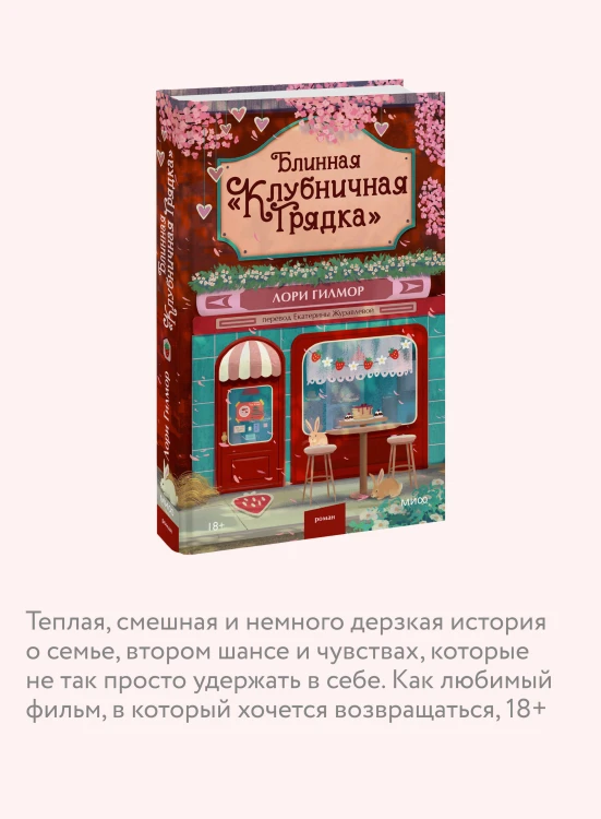 Блинная "Клубничная грядка"