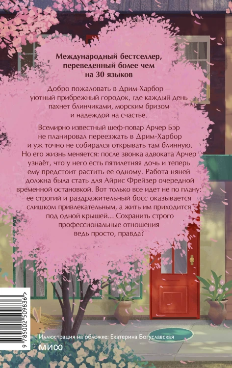 Блинная "Клубничная грядка"
