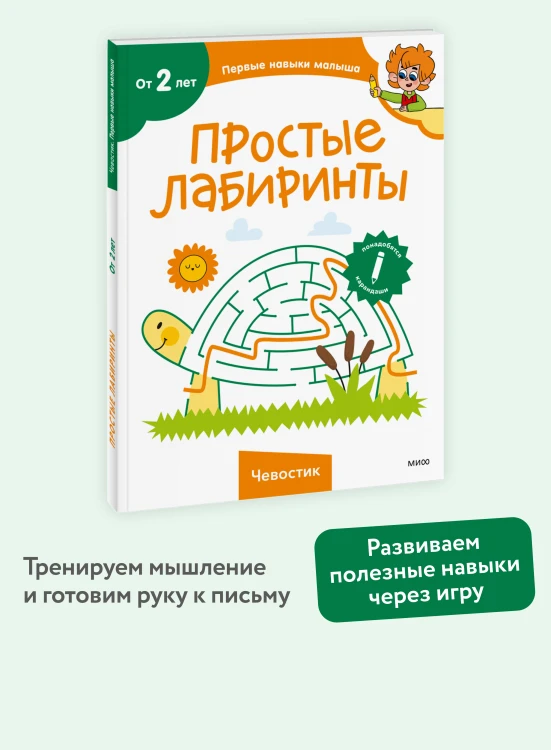 Простые лабиринты (Чевостик)