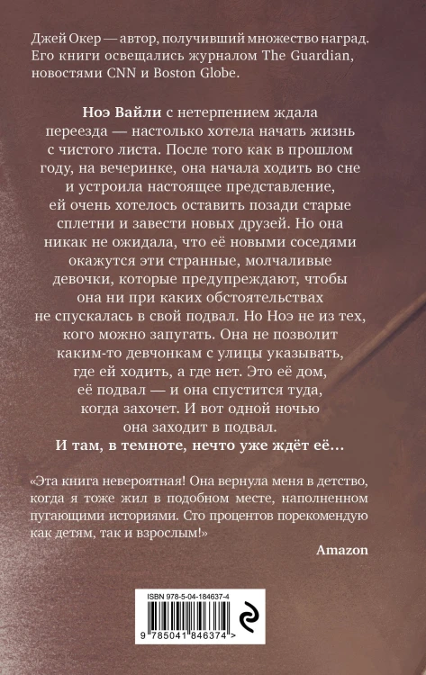 Человек из подвала