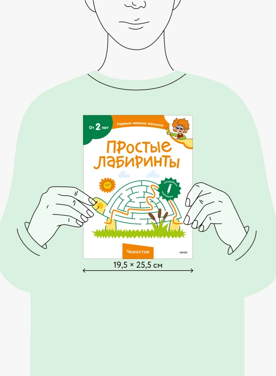 Простые лабиринты (Чевостик)
