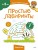 Простые лабиринты (Чевостик)