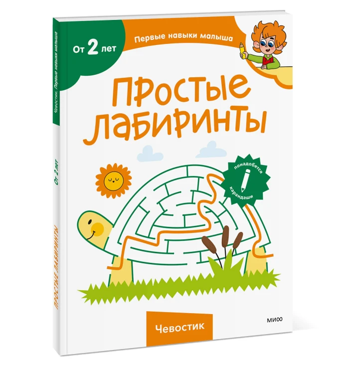 Простые лабиринты (Чевостик)