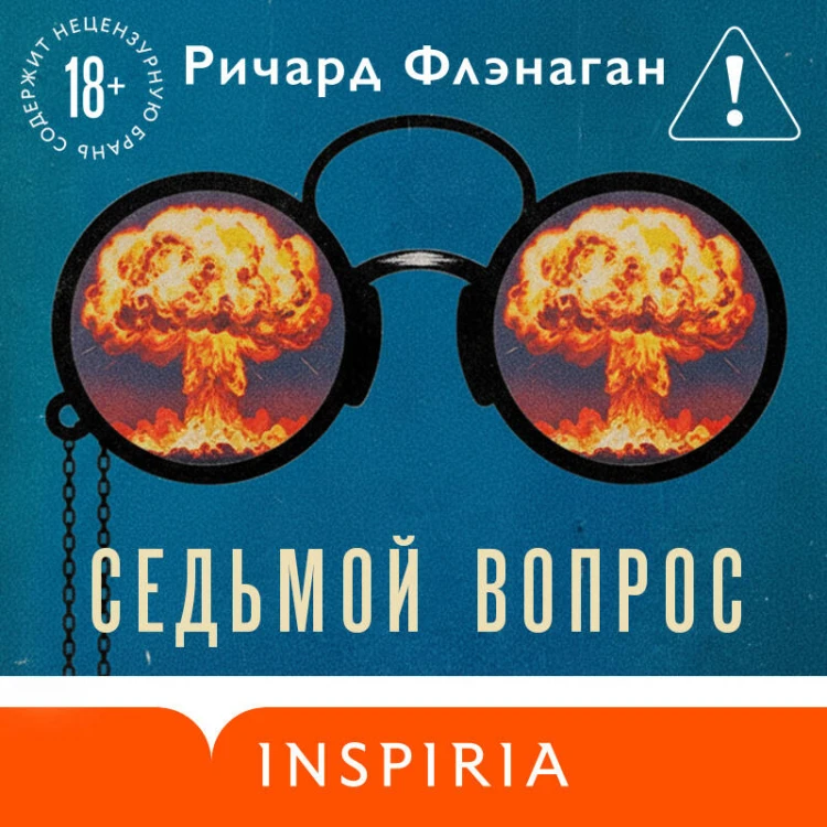Седьмой вопрос