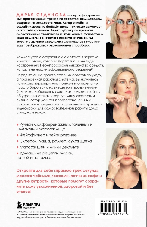 Утро без фильтров. Избавляемся от отеков лица