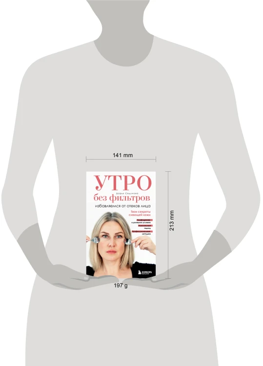 Утро без фильтров. Избавляемся от отеков лица