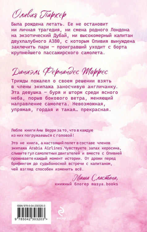 Я подарю тебе крылья. Книга 1