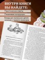 Детская кухня. Книга для мам о еде для детей