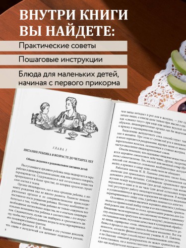 Детская кухня. Книга для мам о еде для детей