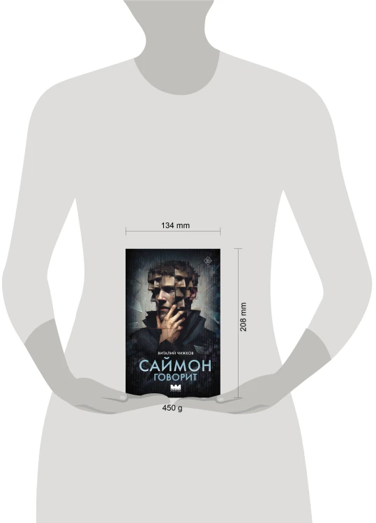 Саймон говорит