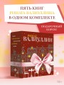 Ветер перемен в твоих руках [комплект из 5 книг]