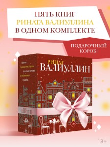 Ветер перемен в твоих руках [комплект из 5 книг]