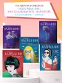 Ветер перемен в твоих руках [комплект из 5 книг]