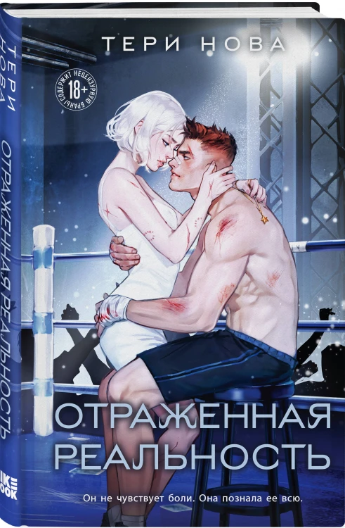 Отраженная реальность