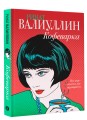Ветер перемен в твоих руках [комплект из 5 книг]