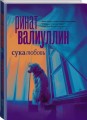 Ветер перемен в твоих руках [комплект из 5 книг]