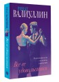 Ветер перемен в твоих руках [комплект из 5 книг]
