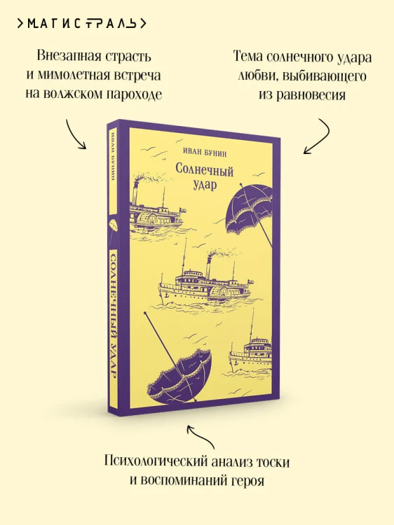 Солнечный удар