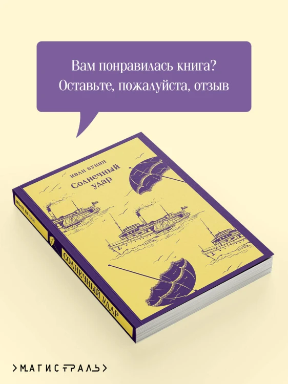 Солнечный удар