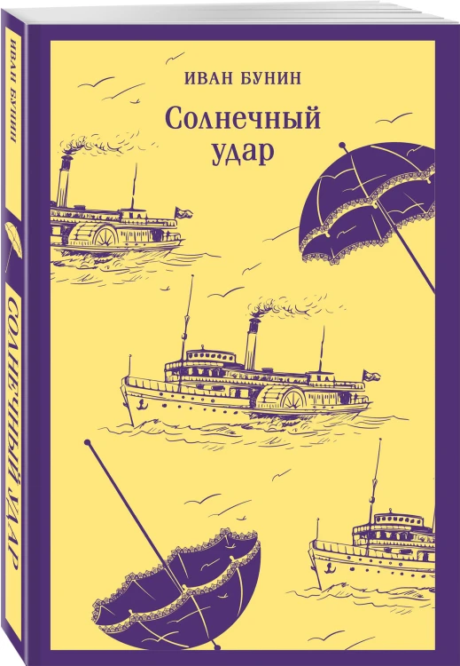 Солнечный удар