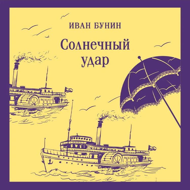 Солнечный удар