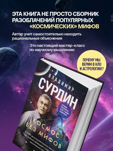 Космос без мифов. От НЛО до астрологических прогнозов: как учёные проверяют и опровергают космические сенсации