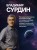 Космос без мифов. От НЛО до астрологических прогнозов: как учёные проверяют и опровергают космические сенсации