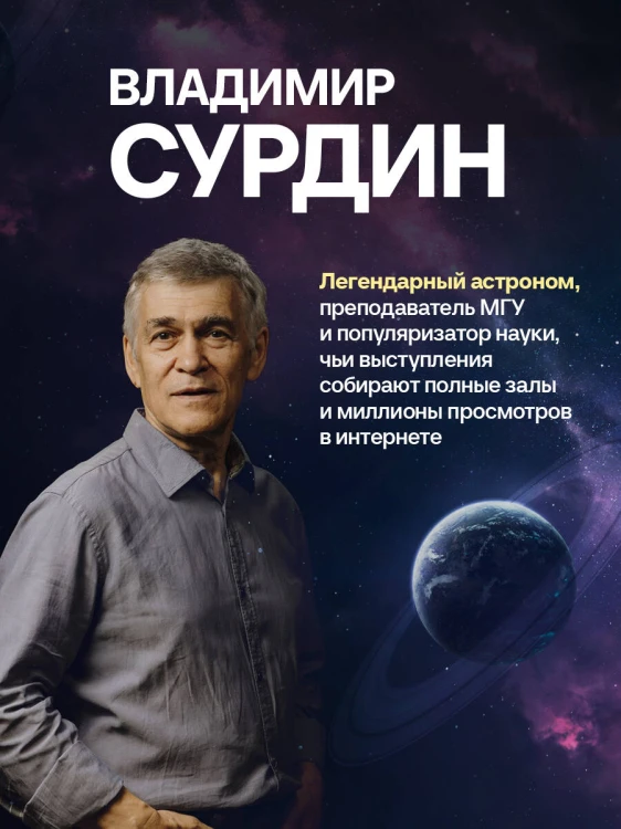 Космос без мифов. От НЛО до астрологических прогнозов: как учёные проверяют и опровергают космические сенсации