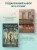 комплект Print Mint: Кафе на острове Сен-Луи + Книжный магазин воспоминаний (ИК)
