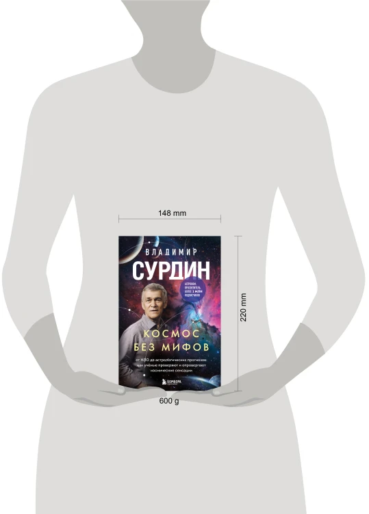 Космос без мифов. От НЛО до астрологических прогнозов: как учёные проверяют и опровергают космические сенсации