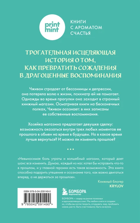 комплект Print Mint: Кафе на острове Сен-Луи + Книжный магазин воспоминаний (ИК)