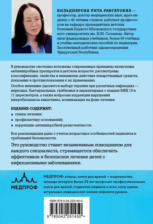 Антимикробная терапия в педиатрии
