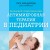 Антимикробная терапия в педиатрии