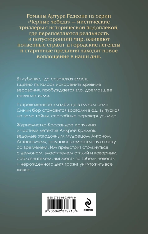 Леший. Царь ледяной пустоши