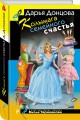 Колымага семейного счастья