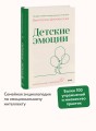 Детские эмоции