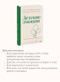 Детские эмоции