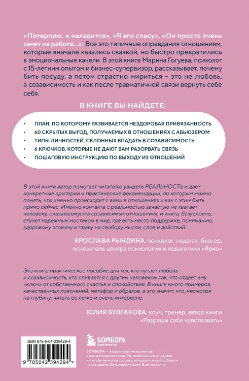 С тобой меня нет. Книга-инструкция по выходу из нездоровой привязанности и повышению самооценки