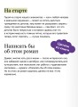 Тексты без страха и упрека. Превращаем магию в систему