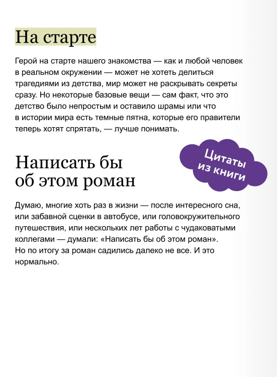 Тексты без страха и упрека. Превращаем магию в систему