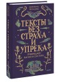 Тексты без страха и упрека. Превращаем магию в систему