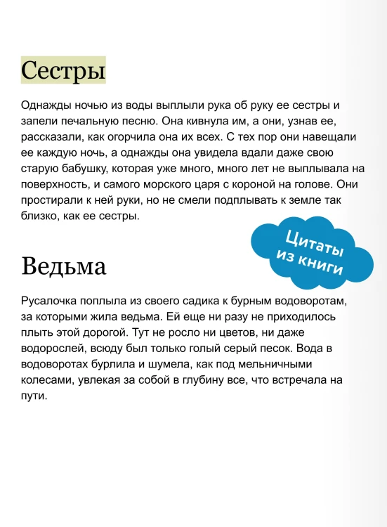 Русалочка. Вечные истории. Young Adult