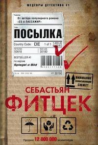 Посылка