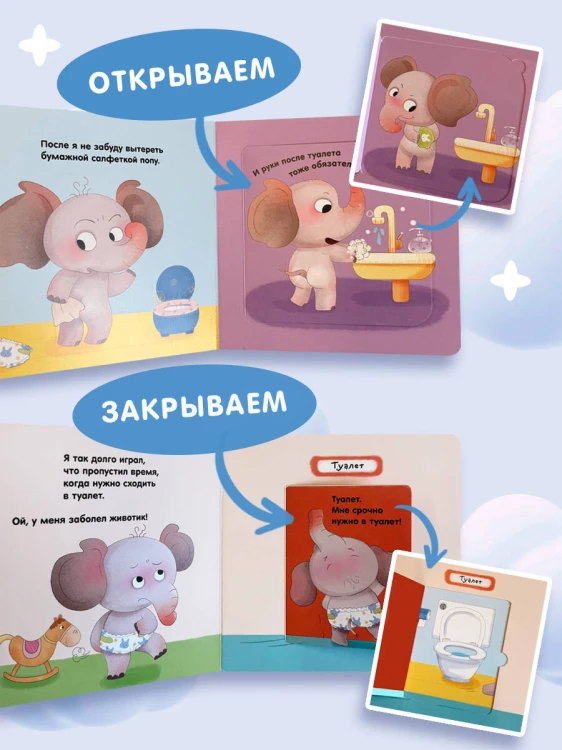 Я умею сам ходить в туалет